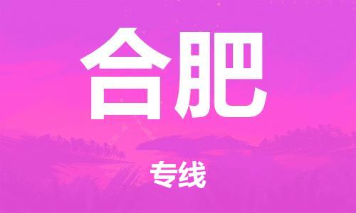 泉州到合肥整车货运专线,泉州到合肥整车整车运输