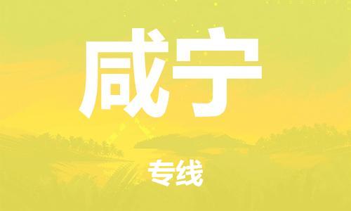 泉州到咸宁整车货运专线,泉州到咸宁整车整车运输