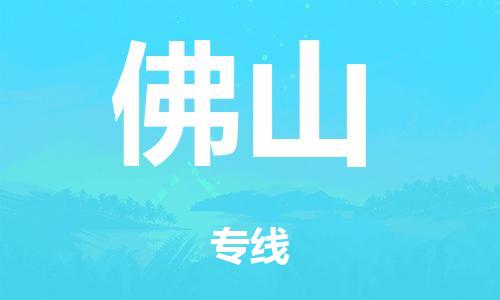 泉州到佛山整车货运专线,泉州到佛山整车整车运输