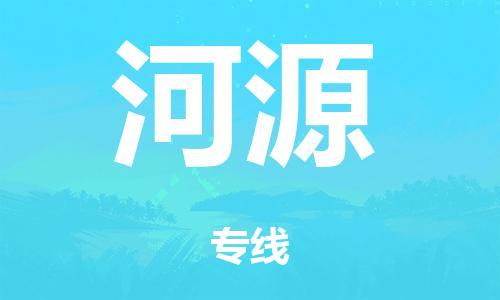 泉州到河源整车货运专线,泉州到河源整车整车运输