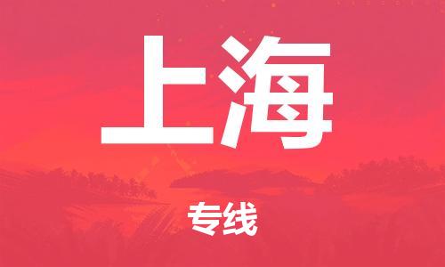 泉州到上海整车货运专线,泉州到上海整车整车运输 泉州到上海整车货运专线,泉州到上海整车整车运输