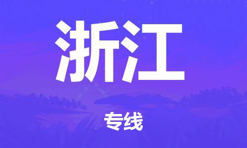 泉州到浙江整车货运专线,泉州到浙江整车整车运输 泉州到浙江整车货运专线,泉州到浙江整车整车运输