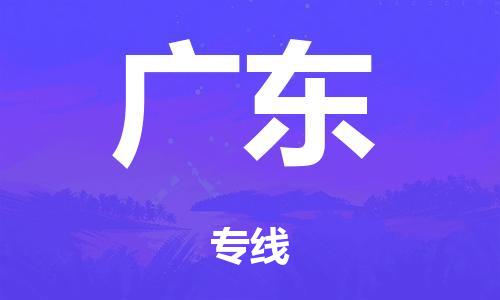 泉州到广东整车货运专线,泉州到广东整车整车运输 泉州到广东整车货运专线,泉州到广东整车整车运输