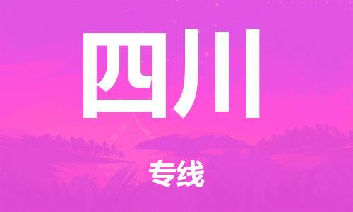 泉州到四川整车货运专线,泉州到四川整车整车运输