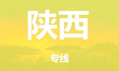 泉州到陕西整车货运专线,泉州到陕西整车整车运输