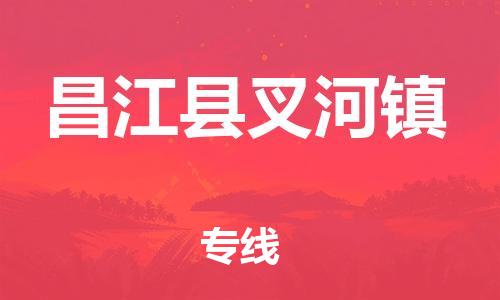 晋江到昌江叉河物流公司-晋江到昌江叉河专线 晋江到昌江叉河物流公司-晋江到昌江叉河专线